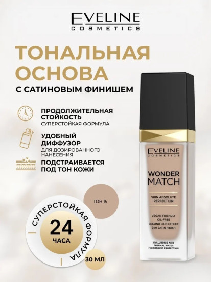 Тональный крем 15 Natural