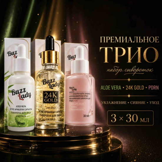 Сыворотка (набор для лица 3 шт)
