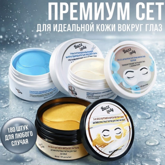 Premium set три вида патчей