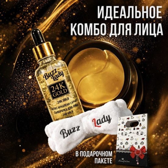Авторский набор уходовой косметики 24K Gold