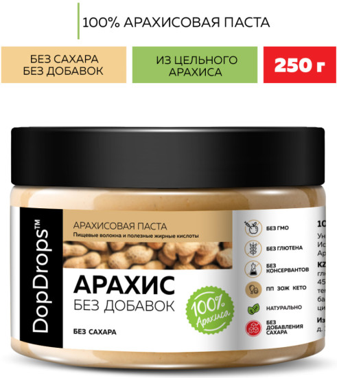 Арахисовая паста 250 г