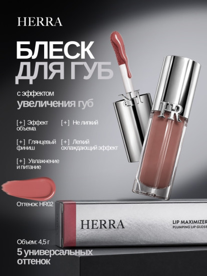 Блеск Lip Maximizer HR02