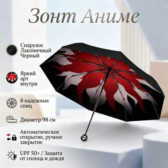 Зонт Аниме