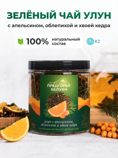 Зеленый чай с облепихой и кедром, 135 г