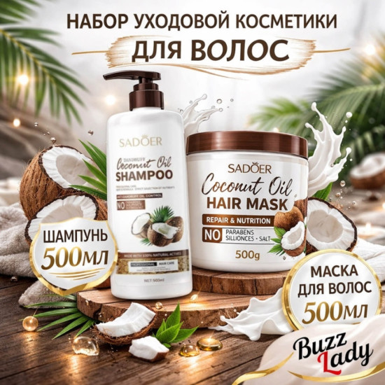 Набор уходовой косметики Баунти