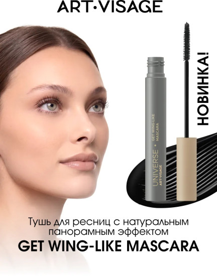 Тушь для ресниц «Universe Get Wing-like Mascara», оттенок Черный