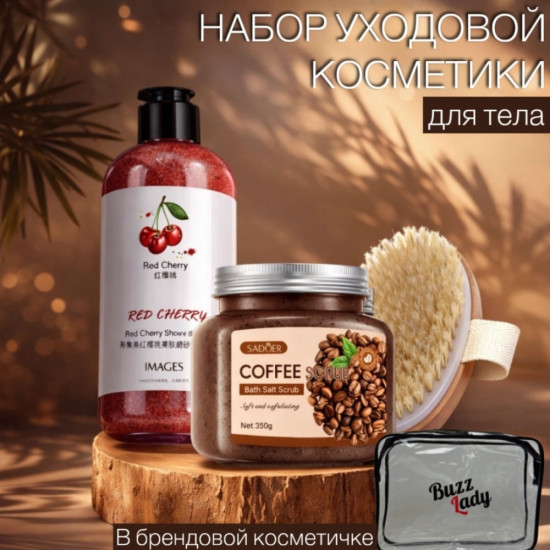 Набор ухода за телом с гелем