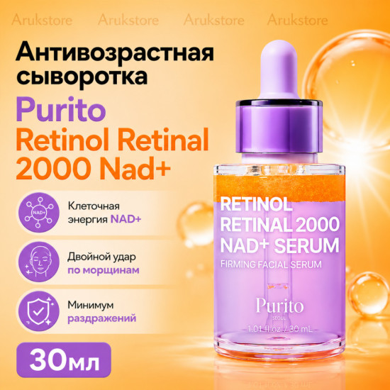 Антивозрастная сыворотка Retinol Retinal 2000 Nad+