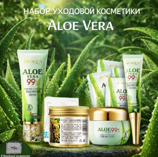 Набор косметики Алоэ Вера