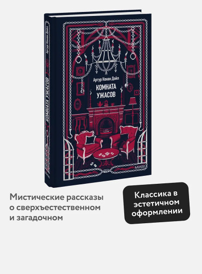 Комната ужасов
