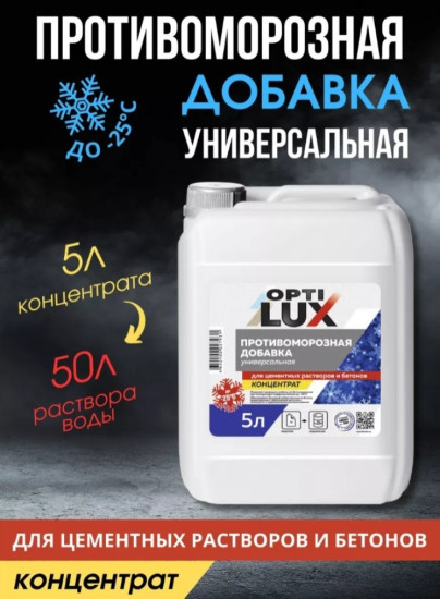 Противоморозная добавка для бетона и строительных смесей