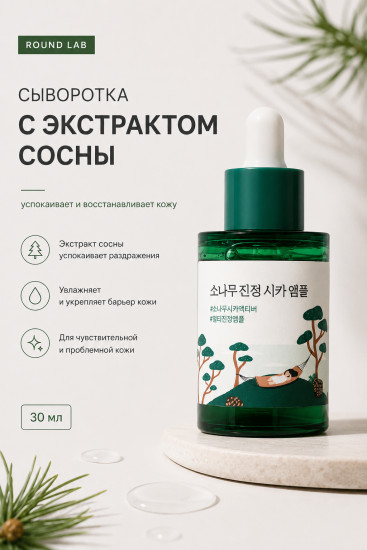 Сыворотка Cica Ampoule