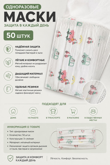 Маски одноразовые 50шт,3-слойная