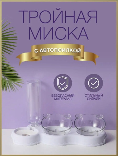 Двойная миска PANDA DT271 300 мл белый