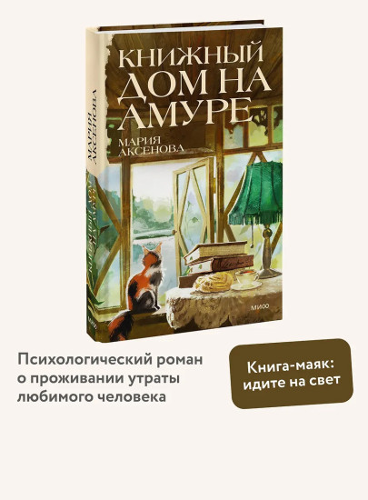 Книжный дом на Амуре