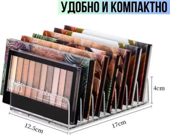 Органайзер для палеток теней