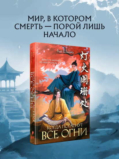 Когда погаснут все огни