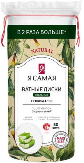 Ватные диски овальные MAXI SIZE с соком алоэ п/э