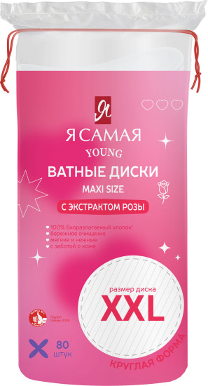 Ватные диски круглые MAXI SIZE с экстрактом розы