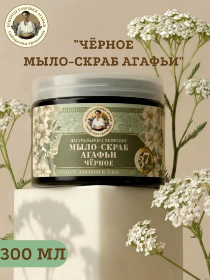 Мыло-скраб для бани Чёрное