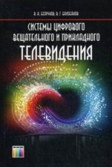 Системы цифрового