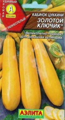 Семена. Кабачок цуккини «Золотой ключик», 1 г