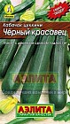 Семена. Кабачок цуккини «Черный красавец», 1.5 г