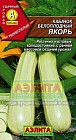 Семена. Кабачок белоплодный «Якорь», 2 г