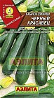 Семена. Кабачок-цуккини «Черный красавец», 2 г