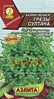 Семена. Базилик овощной «Грезы султана», 0.2 г