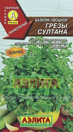Семена. Базилик овощной «Грезы султана», 0.2 г