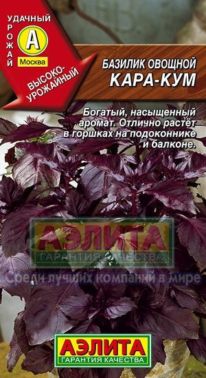 Семена. Базилик овощной «Каракум», 0.3 г