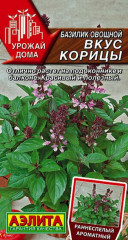 Семена. Базилик «Вкус корицы», 0.2 г