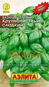 Семена. Базилик «Крупнолистный сладкий», 0.3 г