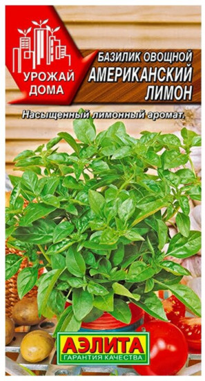 Семена. Базилик «Американский лимон», 0.3 г