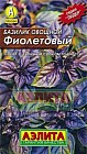 Семена. Базилик овощной «Фиолетовый»