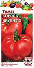Семена. Томат «Король крупных», 0,1 г