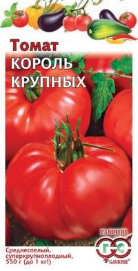 Семена. Томат «Король крупных», 0,1 г