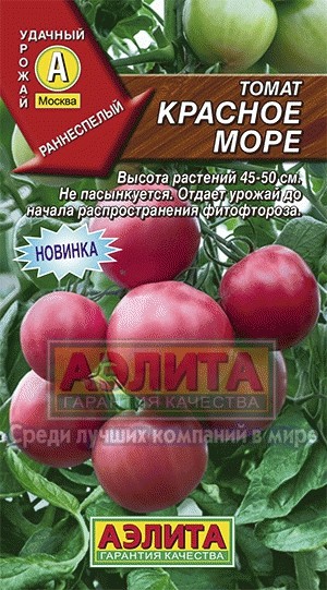 Семена. Томат «Красное море», 0.2 г