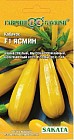 Семена. Кабачок «Ясмин F1», 5 шт