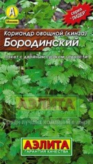 Семена. Кориандр овощной «Бородинский», 3 г