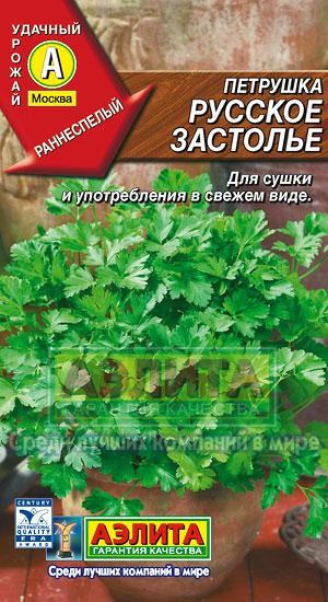 Семена. Петрушка листовая «Русское застолье» 2 г