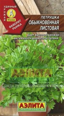 Семена. Петрушка листовая «Обыкновенная», 2 г