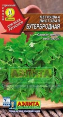 Семена. Петрушка листовая «Бутербродная», 2 г