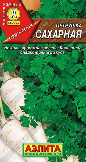Семена. Петрушка корневая «Сахарная», 2 г