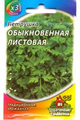 Семена. Петрушка листовая «Обыкновенная»