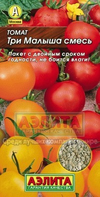 Семена. Томат «Три малыша», смесь, 0.3 г | Томаты | Аэлита