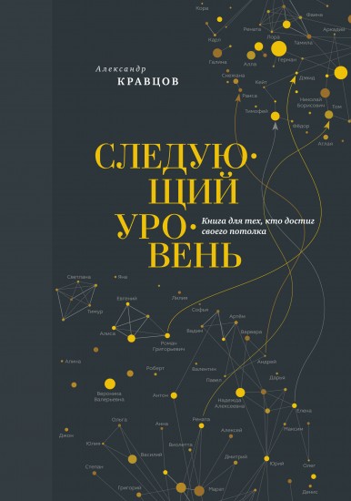 Следующий уровень
