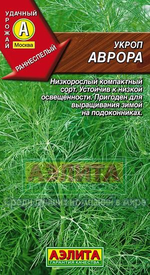 Семена. Укроп «Аврора» 3 г