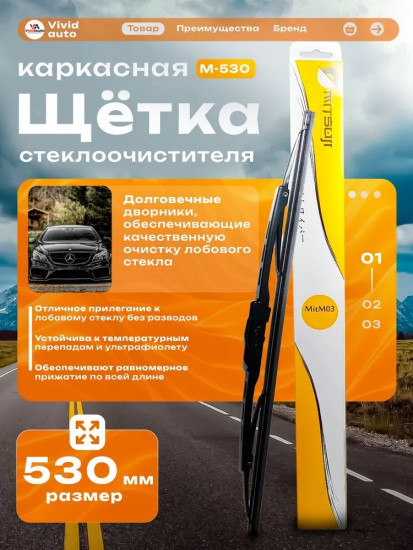 Каркасная щетка стеклоочистителя